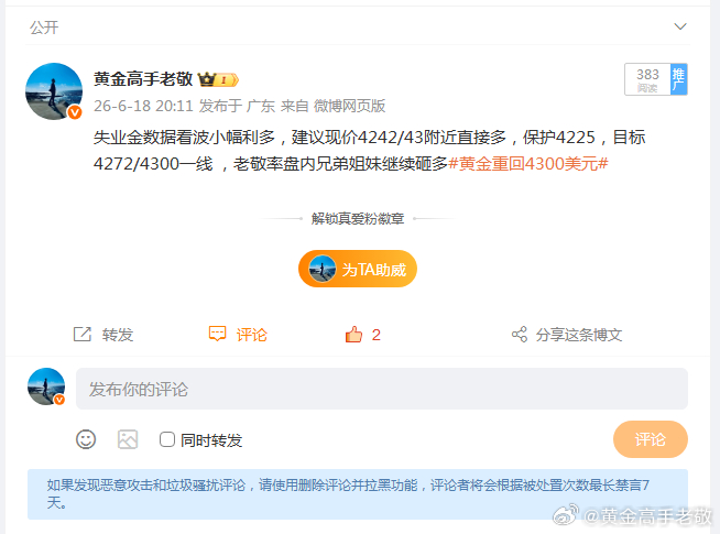 15分钟分钟拿下200多点，数据前黄金4242/43多大涨4265附近止盈，先收