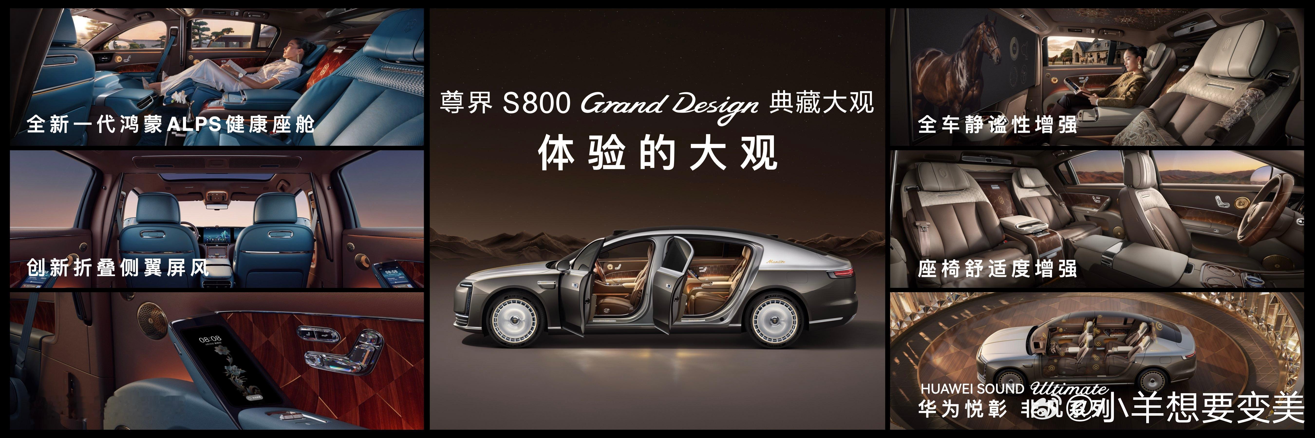 尊界S800蝉联百万豪车销量冠军6月25日上海尊界品牌盛典，尊界S800典藏大观