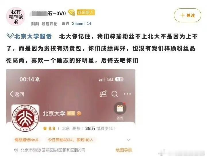 “北大你记住，我们梓渝粉丝不上北大！！！”，6.0塌房后笑料不断，粉丝又冲北大超