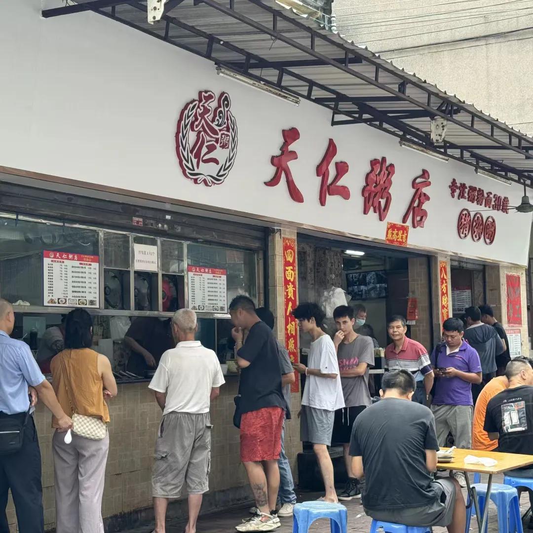 江门市老字号美食店：天仁粥店
位于江门市人民医院后面的高第里【天仁粥店】，
这里
