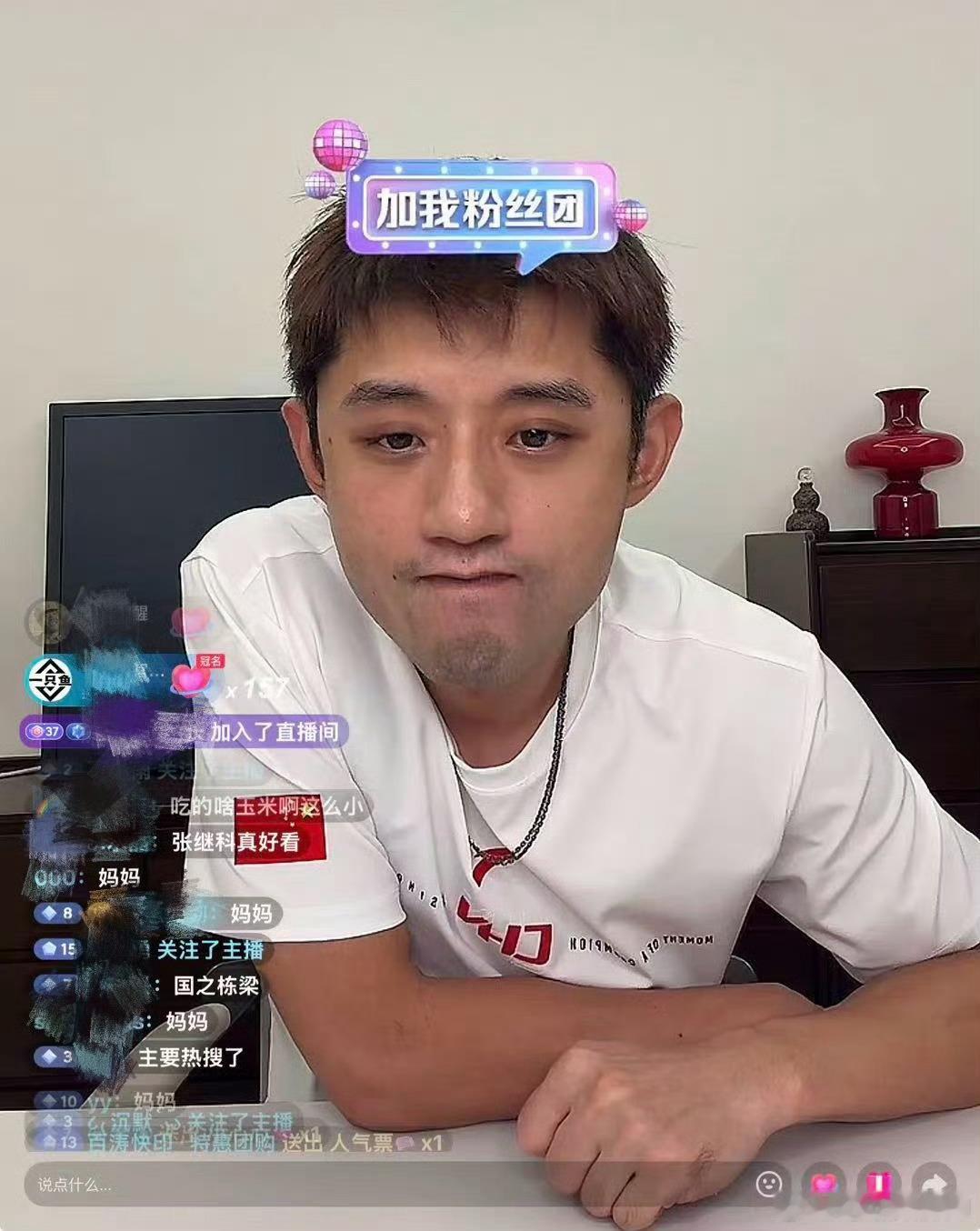 张继科说只关心张继科杯笑得我不行，我不怎么关注他，他是一直在直播，还是昨天突然直
