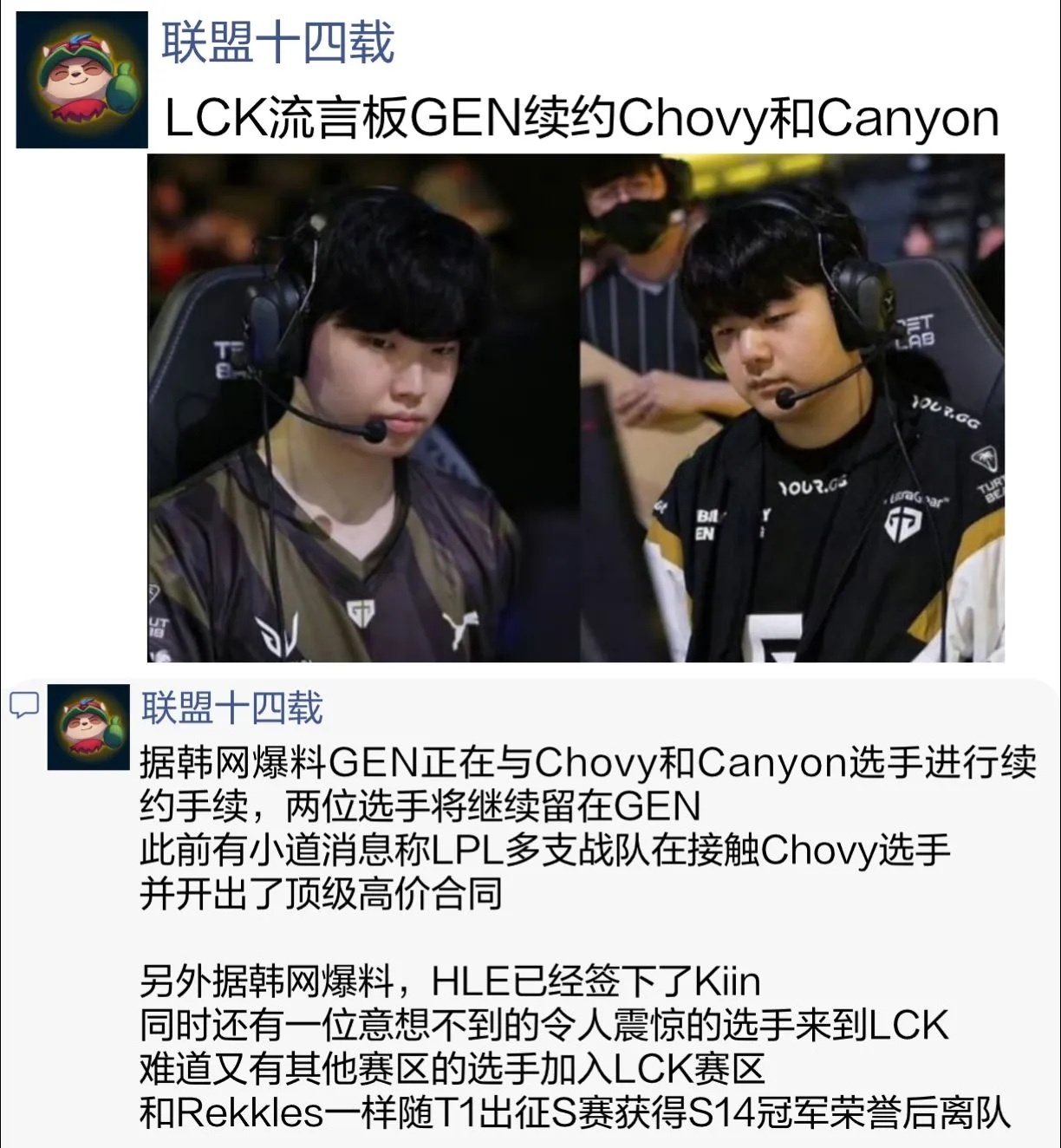 曝Chovy和Canyon续约 流言板GEN续约Chovy和Canyon据韩网爆