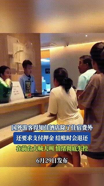 光着脚，就这么光着脚在酒店大堂里咆哮。
就因为办个入住，要交押金。
我当时就看傻