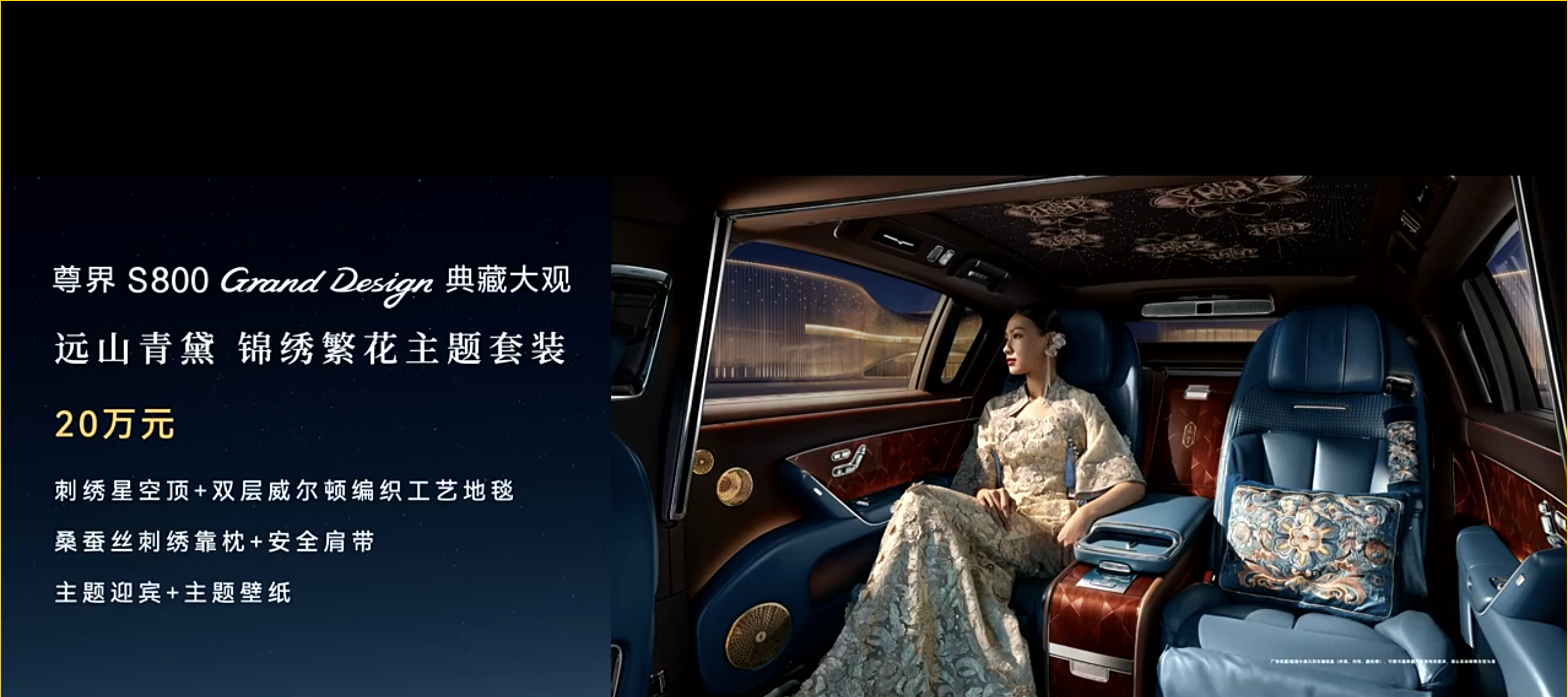 尊界S800 典藏大观，138.8万起，增程和纯电两个版本~还有价值20万的超重