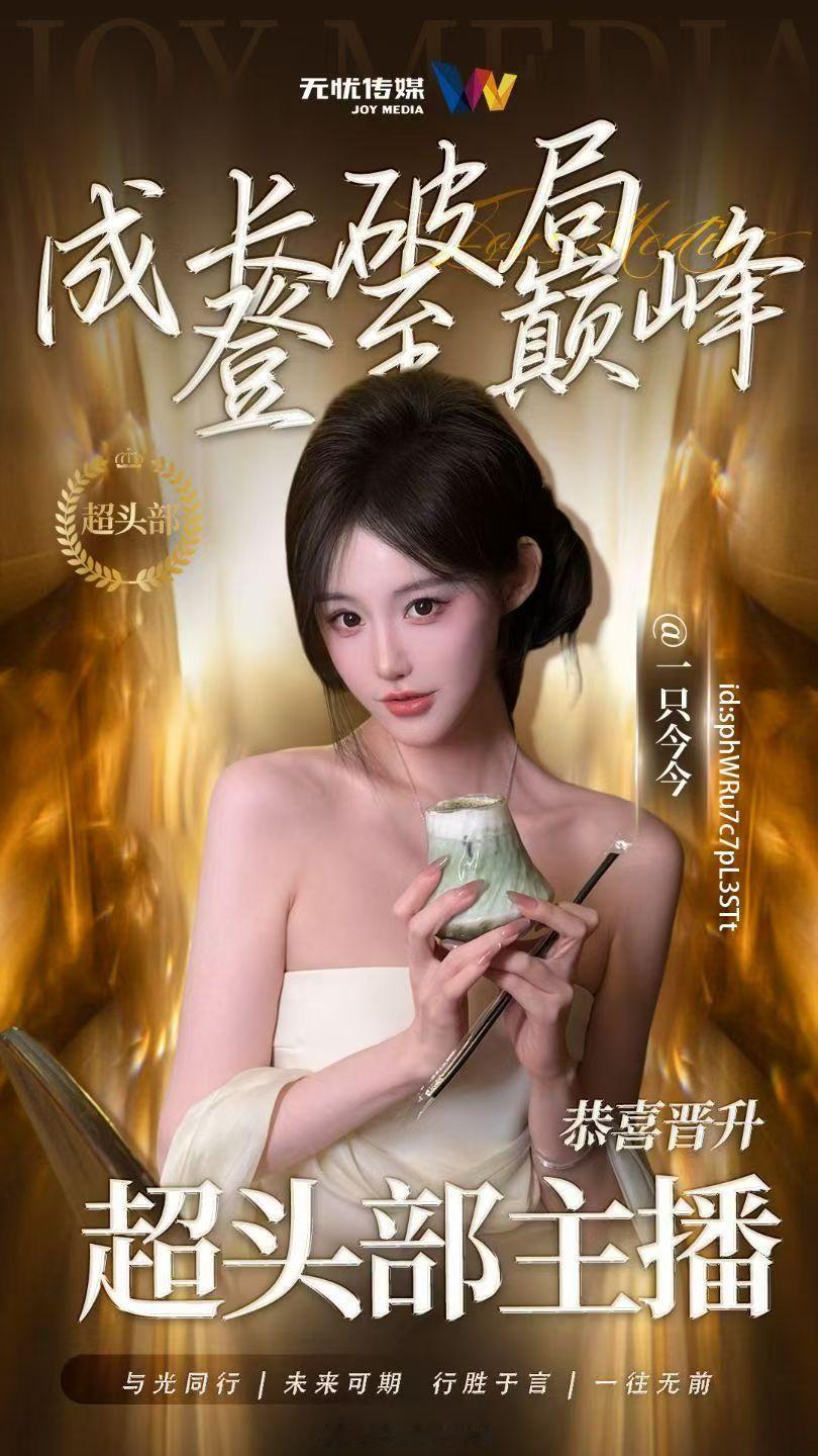 视频号又一位超头部主播诞生！！！ 
