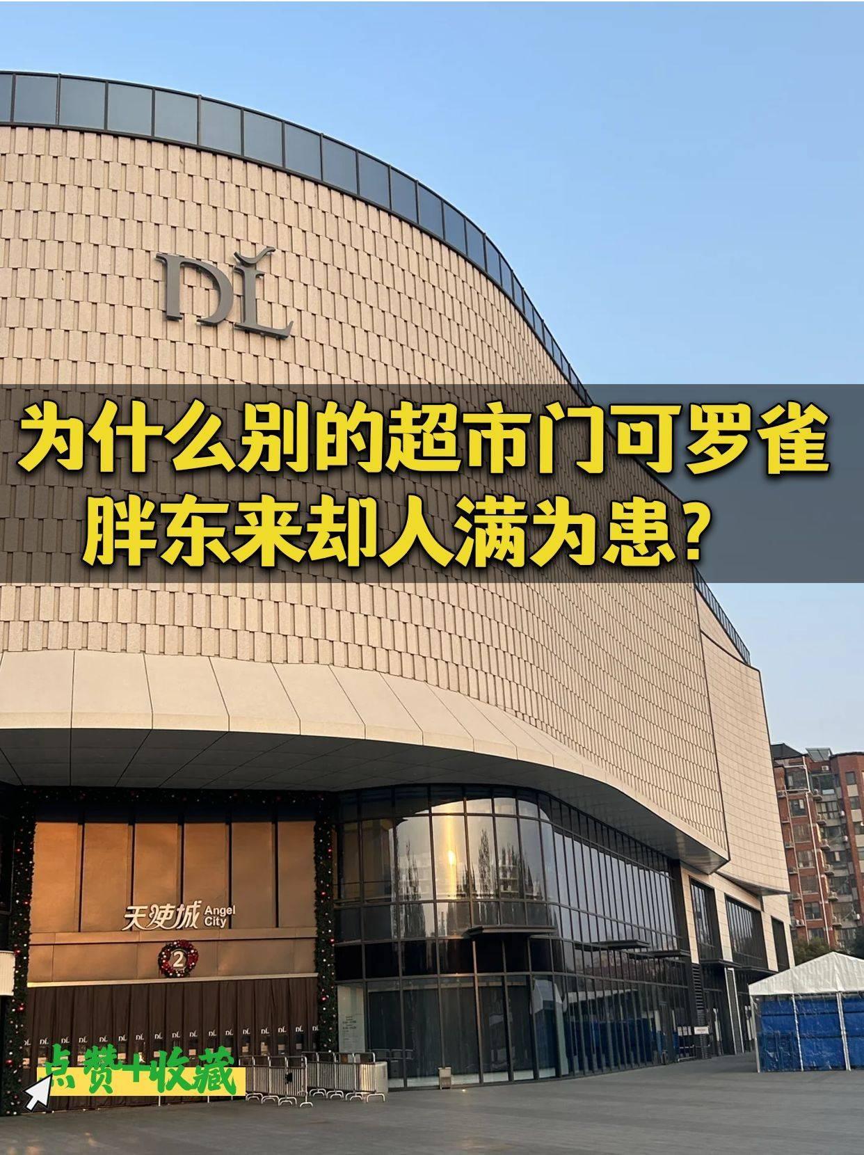 胖东来凭啥这么火？为啥我家门口的超市一家接一家倒闭，它却人满为患？

有人说，胖