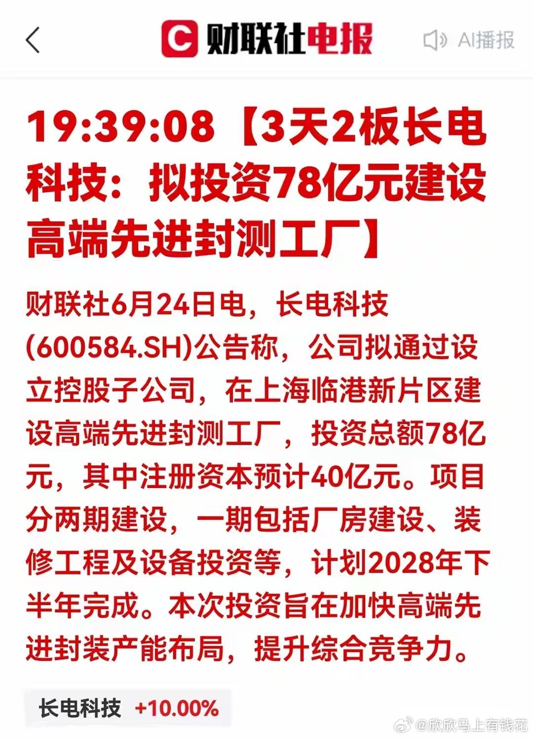 重磅利好！狂砸78亿！长电引爆狂飙，先进封装千亿行情全面开启先进封装 Chipl
