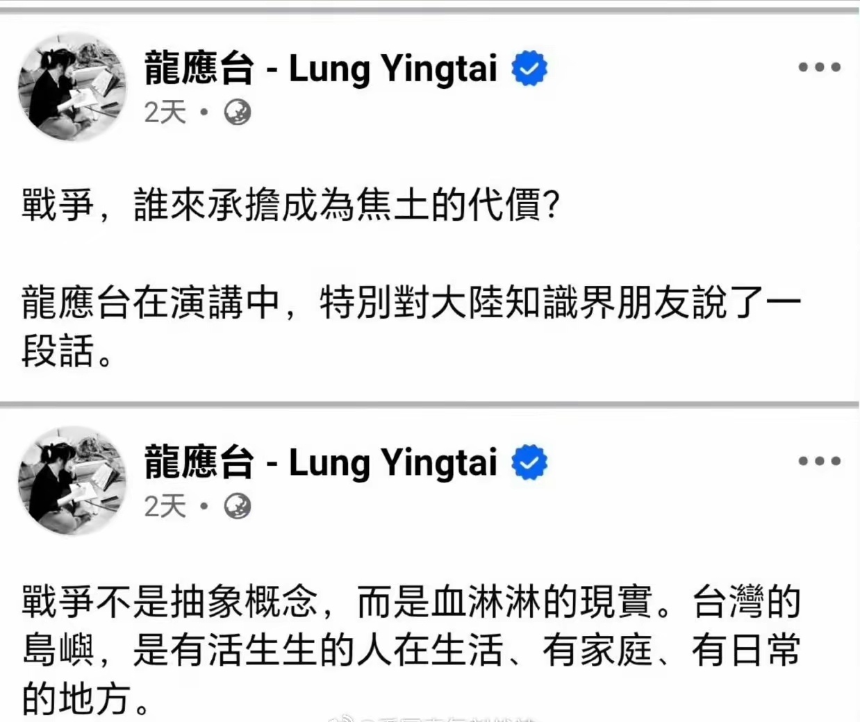 龙应台又开始了…… 