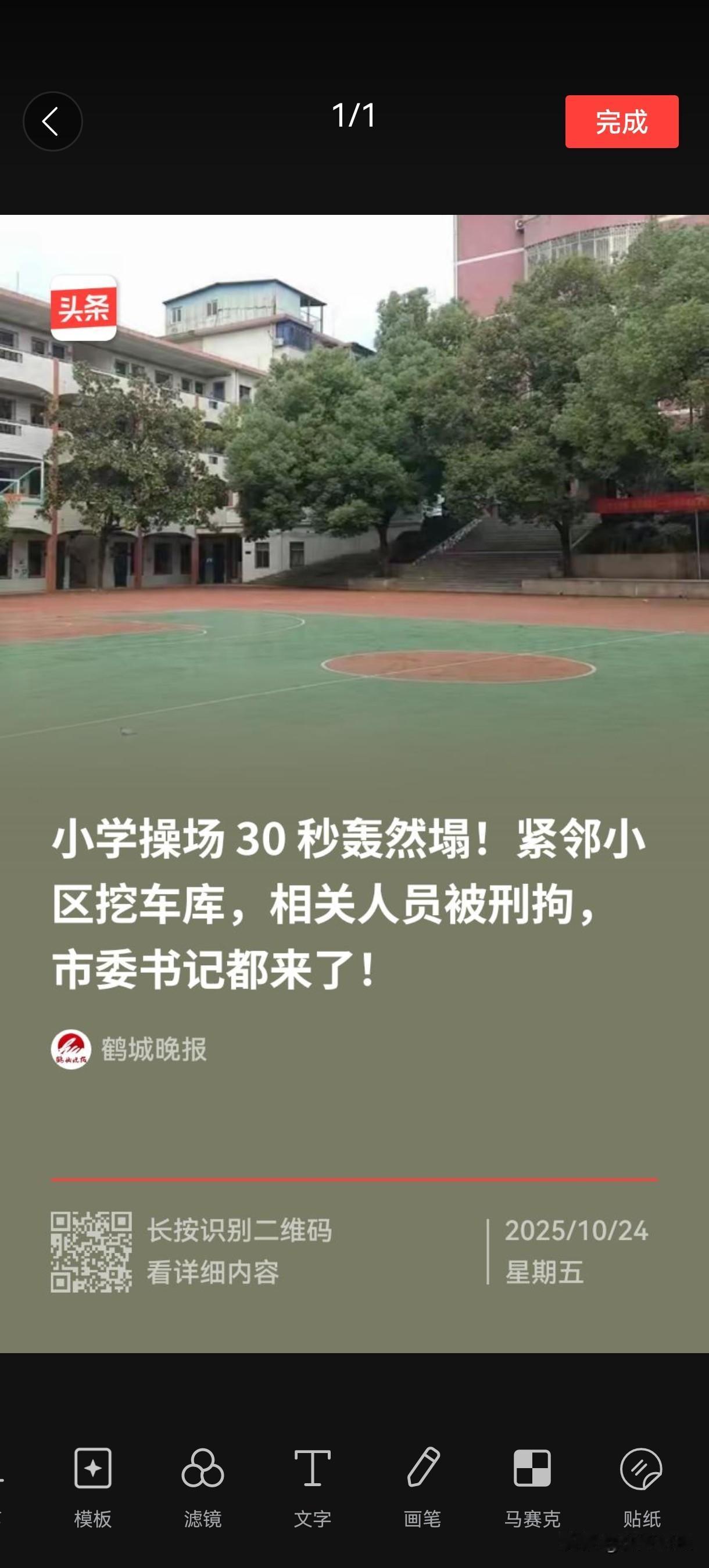 幸亏操场上没有孩子[捂脸]开发商捡了一条命！小学操场30秒坍塌，3600名学生被