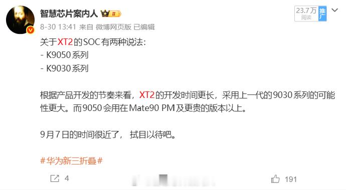 确认一下，XT2就是τ定律的首发。华为matext2正式官宣 ​ ​​​
