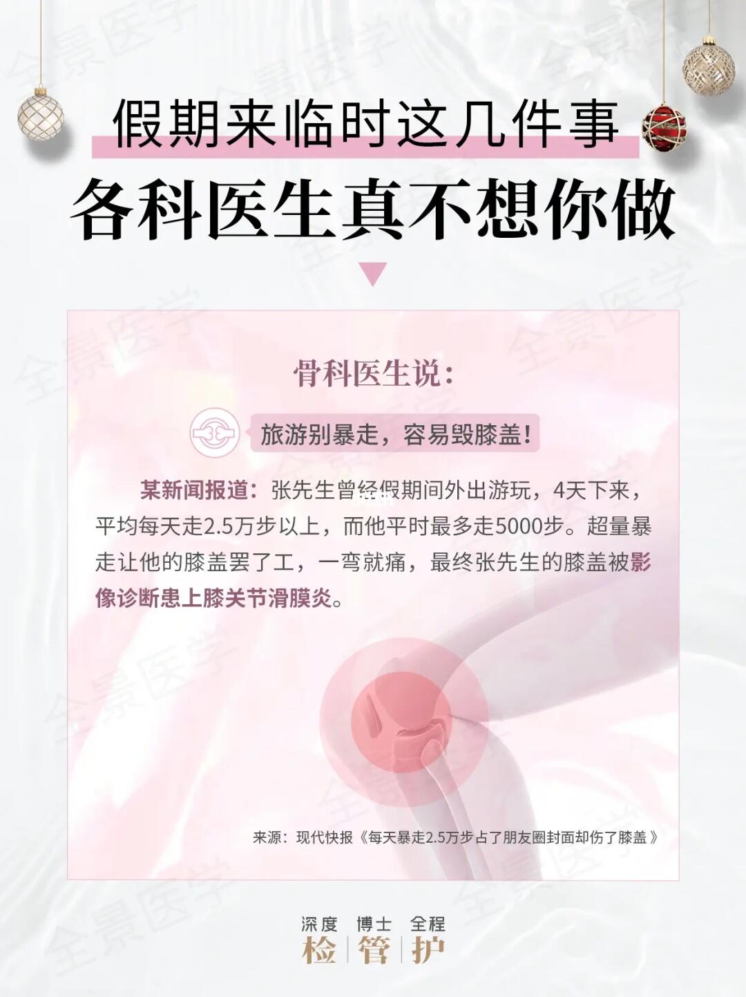 假期来临时，这几件事各科医生真不想你做！