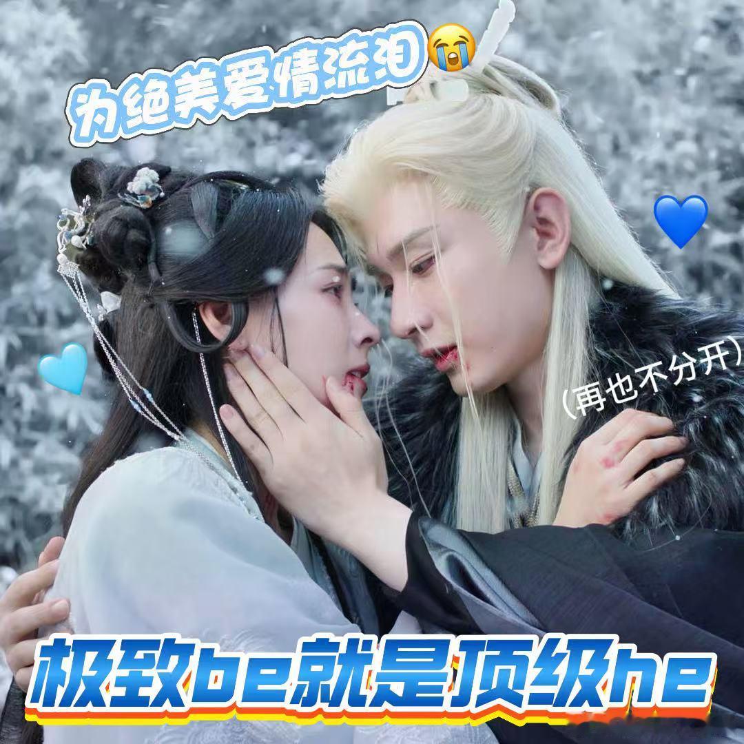 赴山海极致be就是he看完《赴山海》，我满脑子都是李沉舟和赵师容那句少年夫妻，生