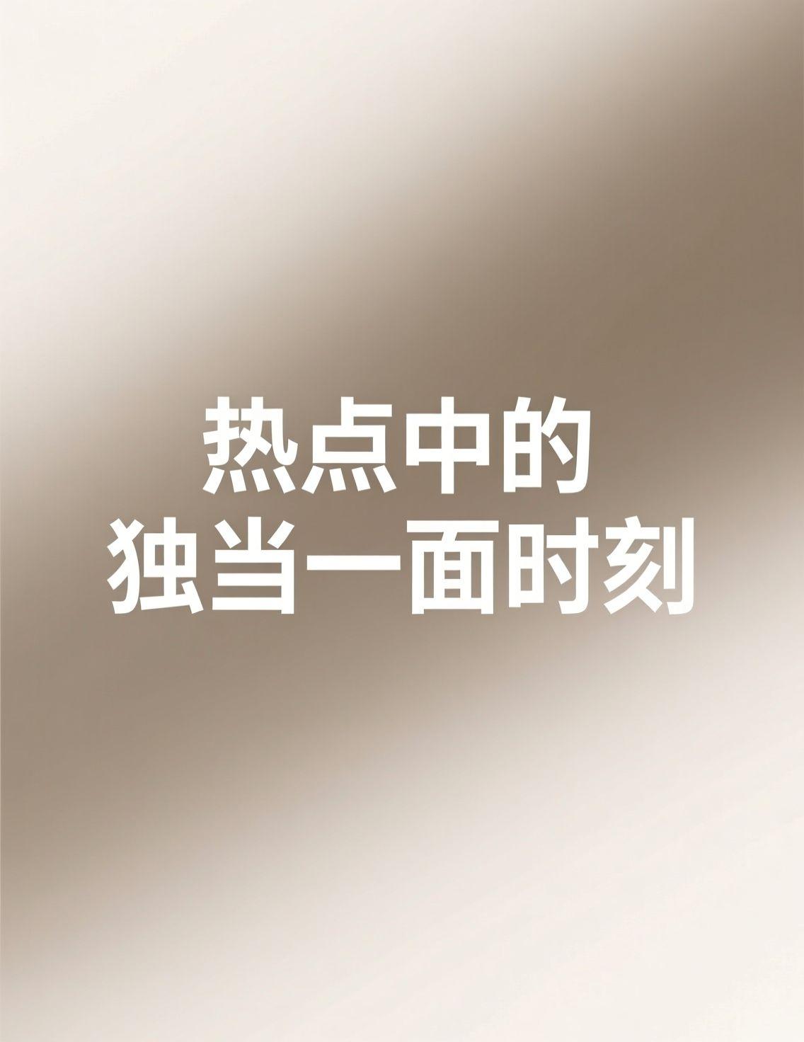 昨晚看到徐志胜和李诞测评荣威M7 AI车机的视频，差点笑出声。徐志胜扮演的预制车