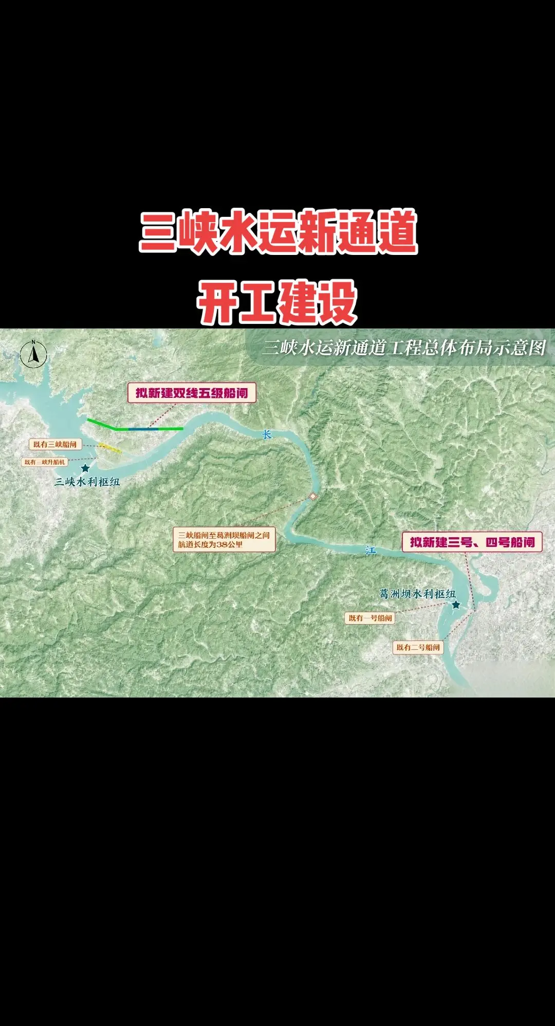 三峡水运新通道开工建设。