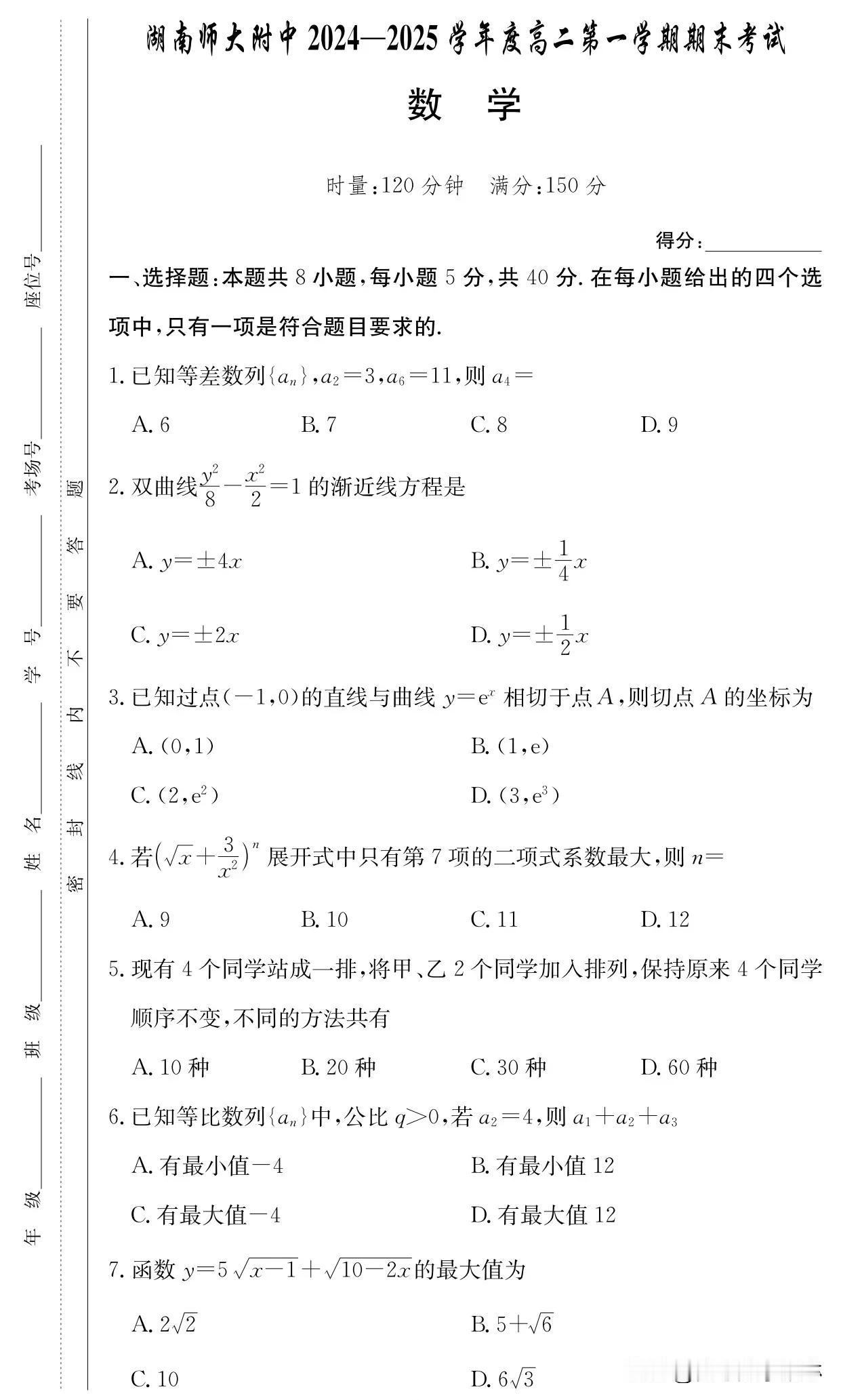 1月期末最新好题[赞][赞]湖南最强学校之一[比心][比心]【湖南师大附中】高二