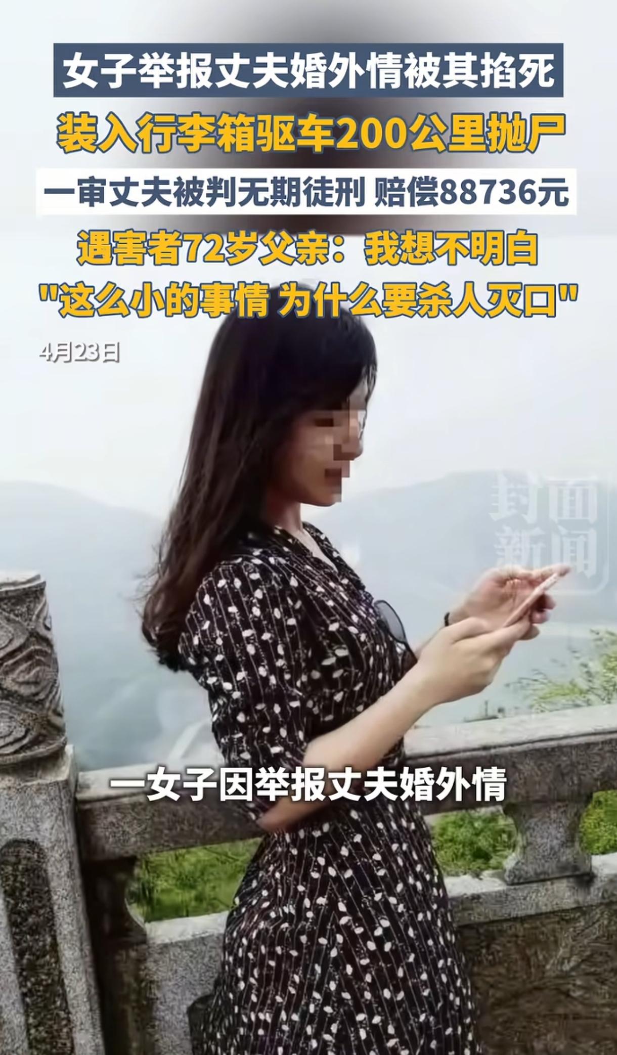 泪目。

广东一名漂亮女子婚后仅5个月就被丈夫杀害，原因竟是女子要向丈夫单位举报
