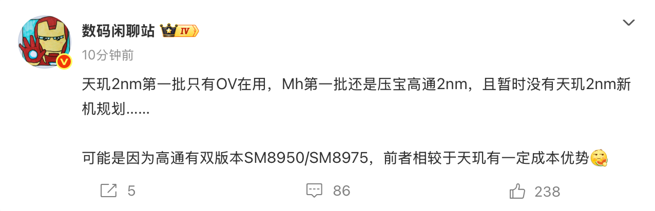 2nm天玑芯片，或许会首批搭载在蓝绿厂的手机上，看这样子可能会在vivo X50