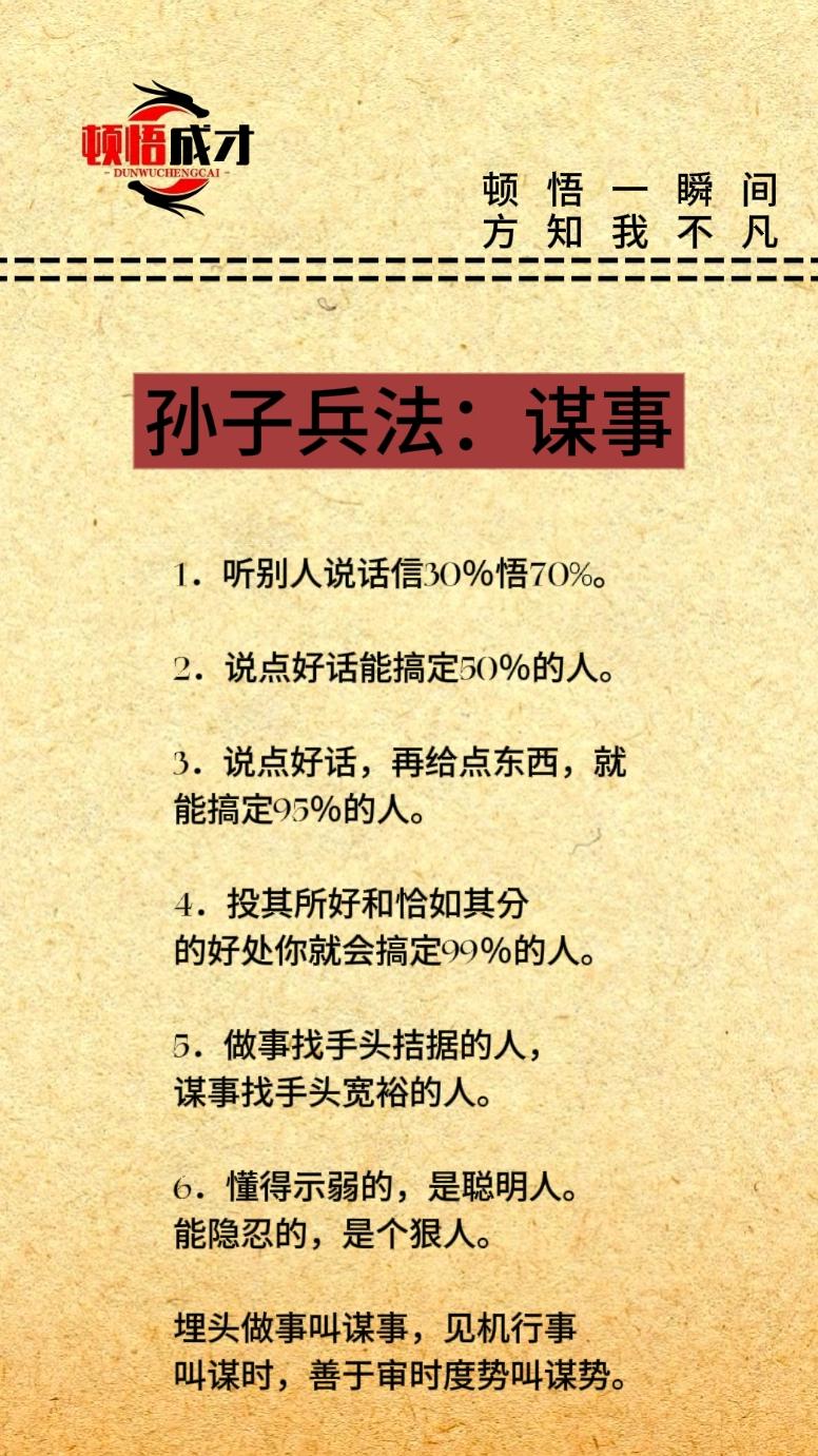顿悟成才：谋事孙子兵法