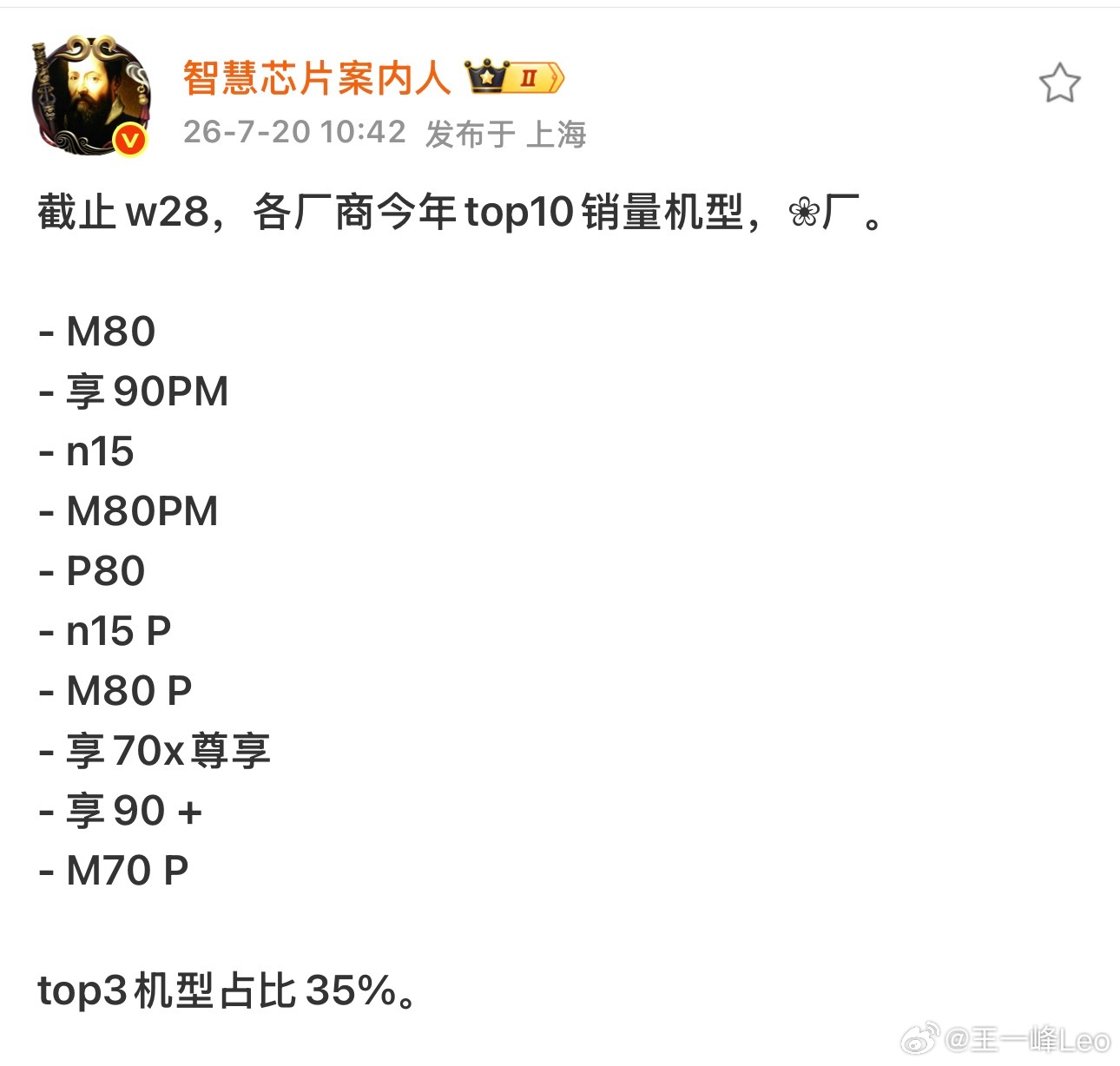 Pura90 系列虽然发布的晚但是一台都没上前 10可以说是非常不及预期了Pur
