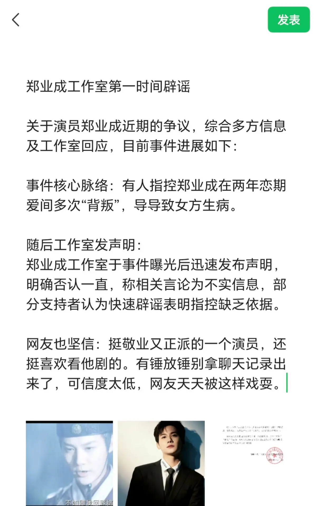 郑业成工作室第一时间。 关于演郑员业成期近的争议，综合多方息信及工作室...