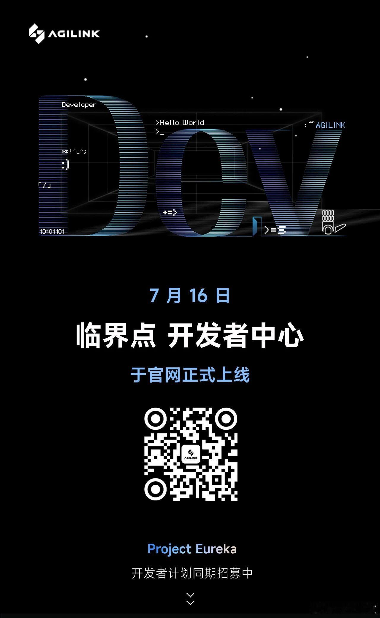 7 月 11 日，临界点（AGILINK）宣布其开发者中心将于 7 月 16 日