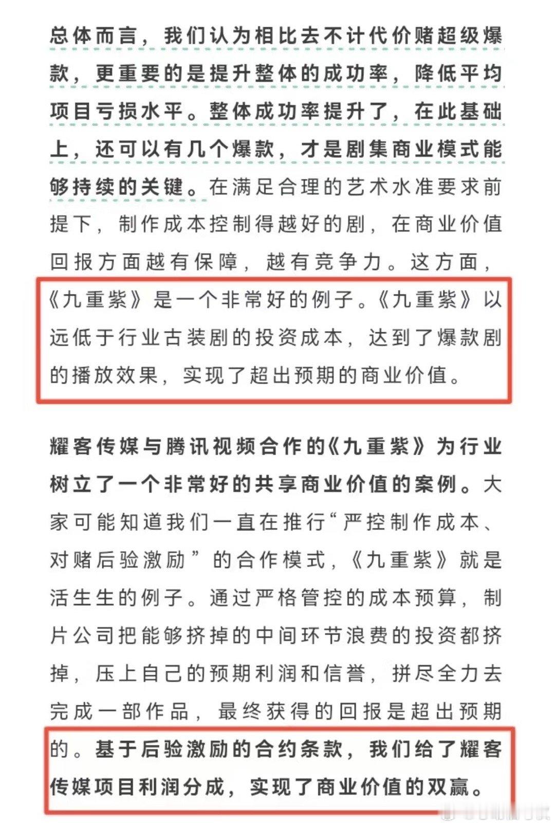 来自腾讯视频首席执行官亲口认证。。。我们九重紫是实打实的真 • 小成本 • 大爆