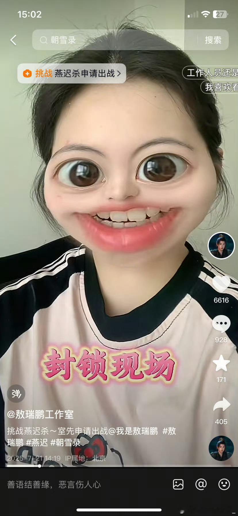 敖瑞鹏工作室秒删，说白了这是艺人号，你要自己玩梗拿你自己号，艺人本人都没有你玩梗