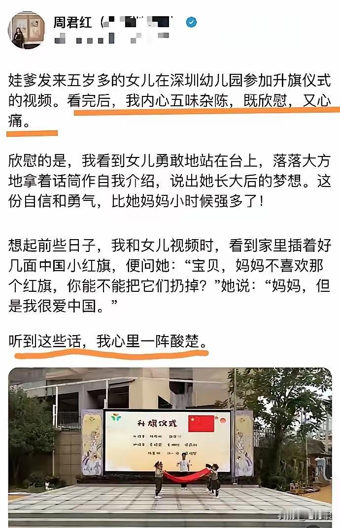 深圳前律师周君红已经彻底的癫狂了，看到自己的女儿对中国国旗敬重，居然表示非常的酸