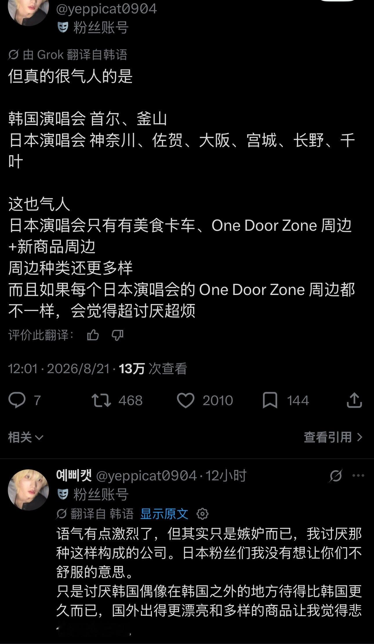 韩刷又怒了 