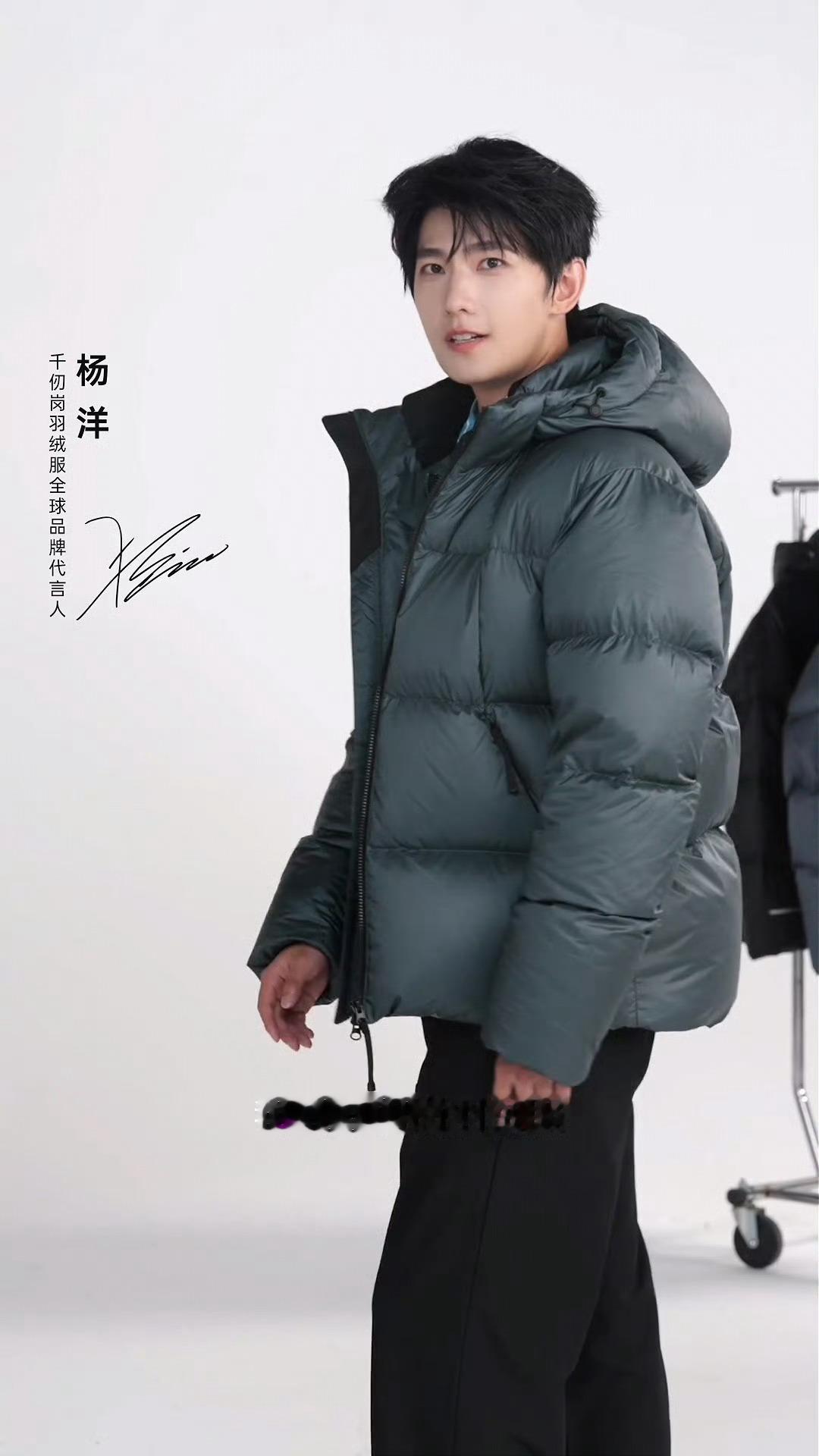 杨洋千仞岗羽绒服全球品牌代言人什么叫看一眼就忍不住下单了[哆啦A梦花心][哆啦A
