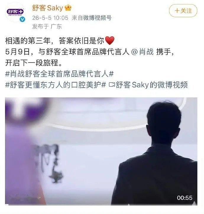 肖战代言舒客的第三年，舒客正式官宣续约，品牌title从全球升为全球首席!!! 