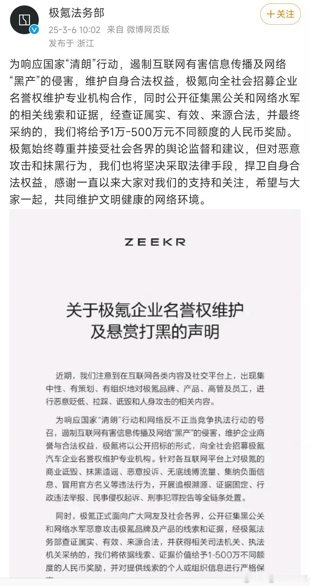 刚看到极氪悬赏500万打击黑公关。现在也想不明白，到底哪来这么多水军啊[笑cry