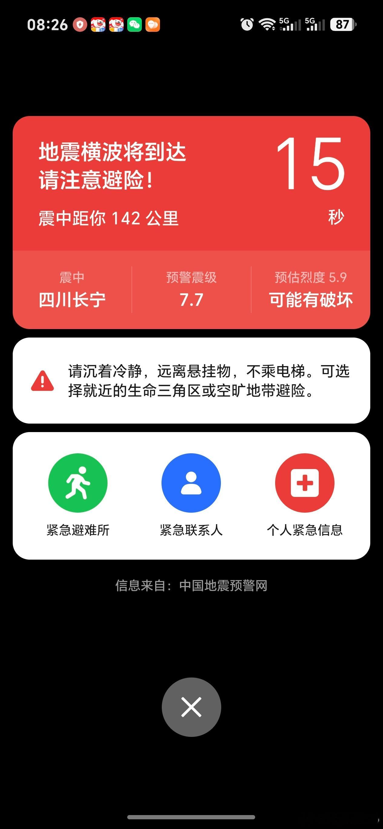 四川长宁地震吓我一跳这个预警不过还好没有7.7吓死了~ 