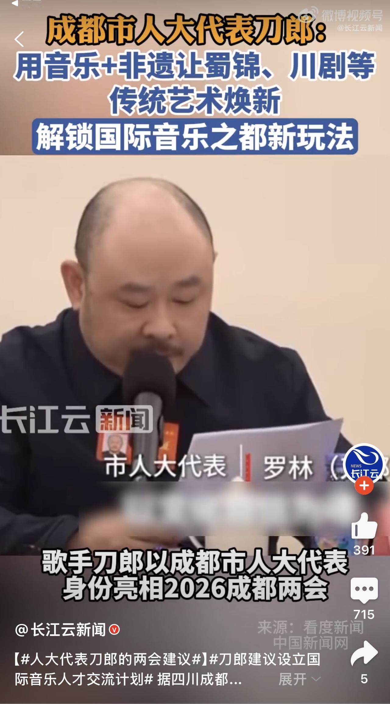 刀郎：让世界听见成都声音