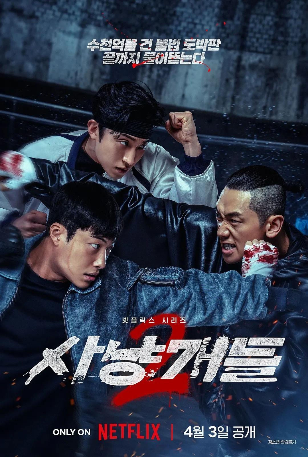 《猎犬 第二季》高分剧集推荐韩国 剧情 动作 犯罪2026-04-03（韩国）首