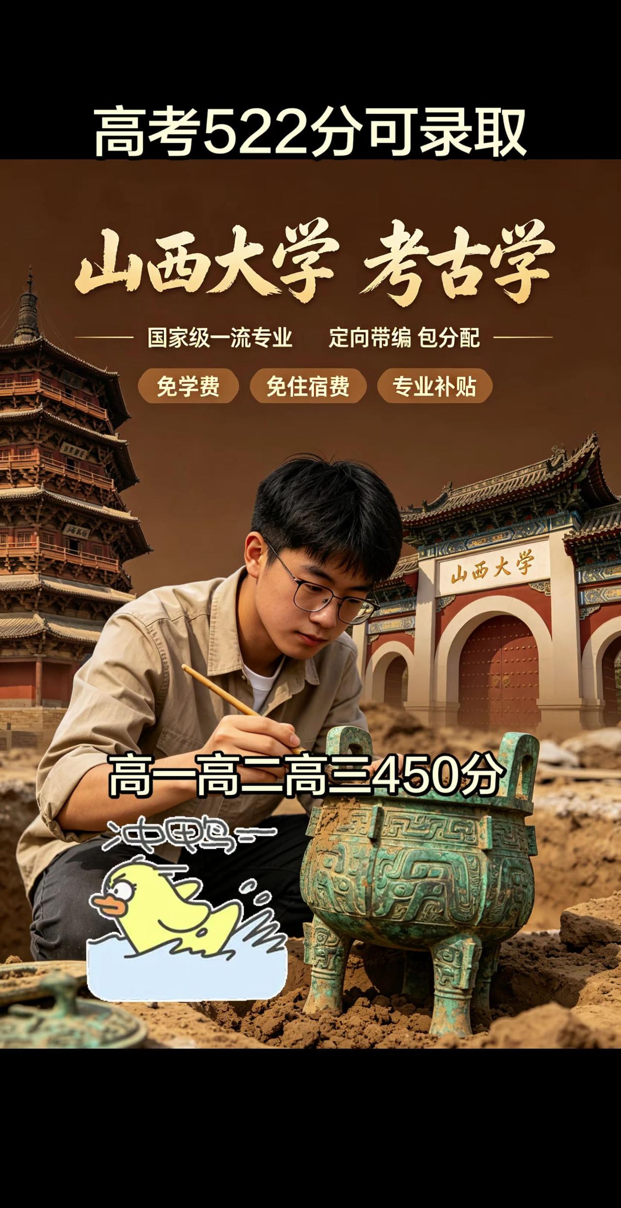 高中家长必看！山西高考 考古专业 家长必读 高中