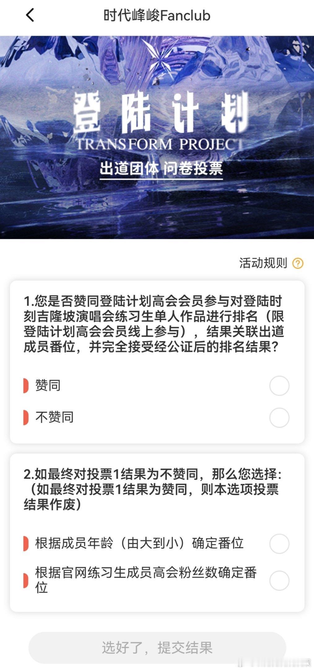 关于登陆计划出道团体问卷投票，公司做出以下回应[吃瓜]最后的C位之争，应该就看#