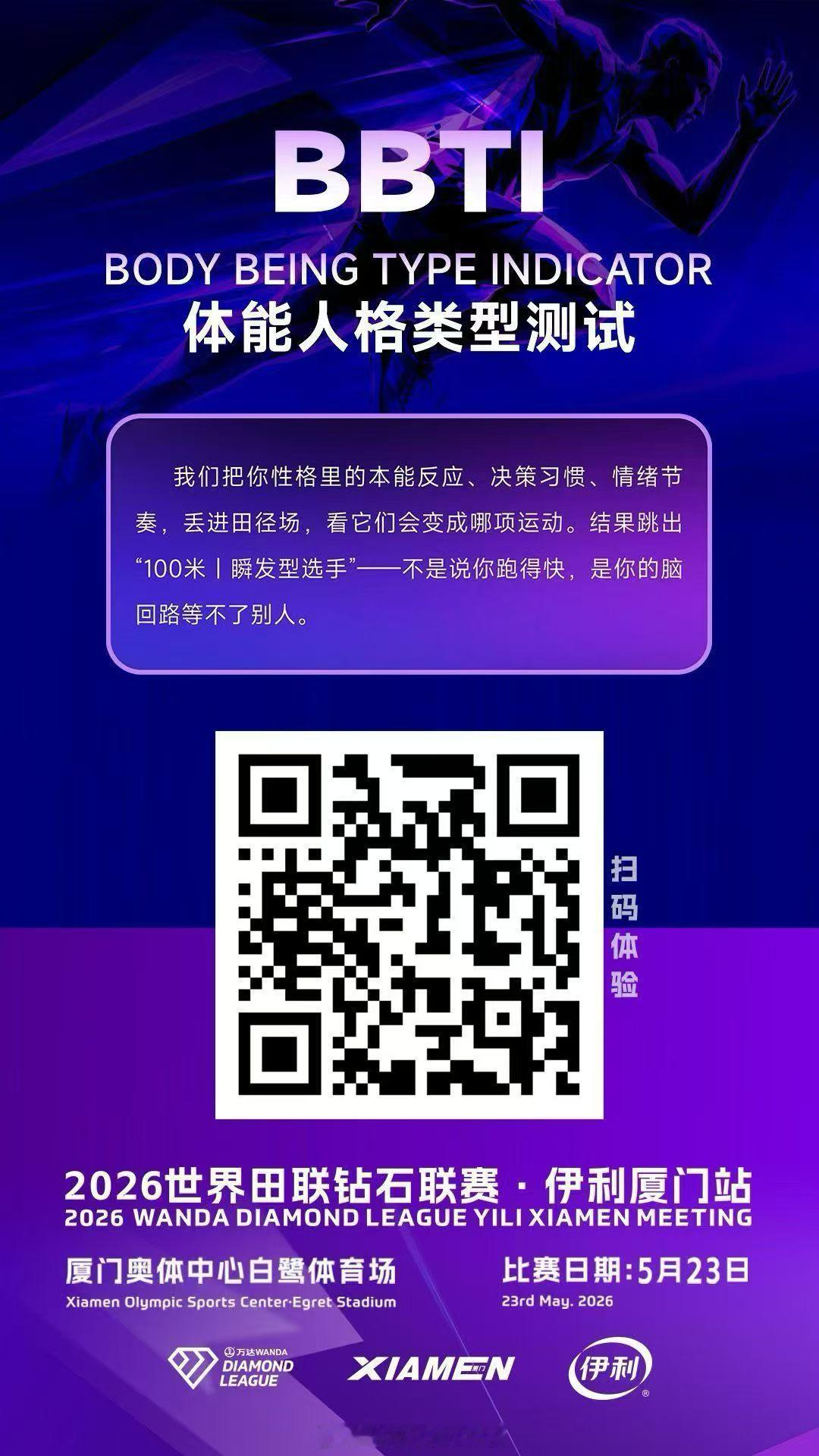 看厦门钻石联赛，测内心田径人格田径说一哈田径你不知道的田径故事