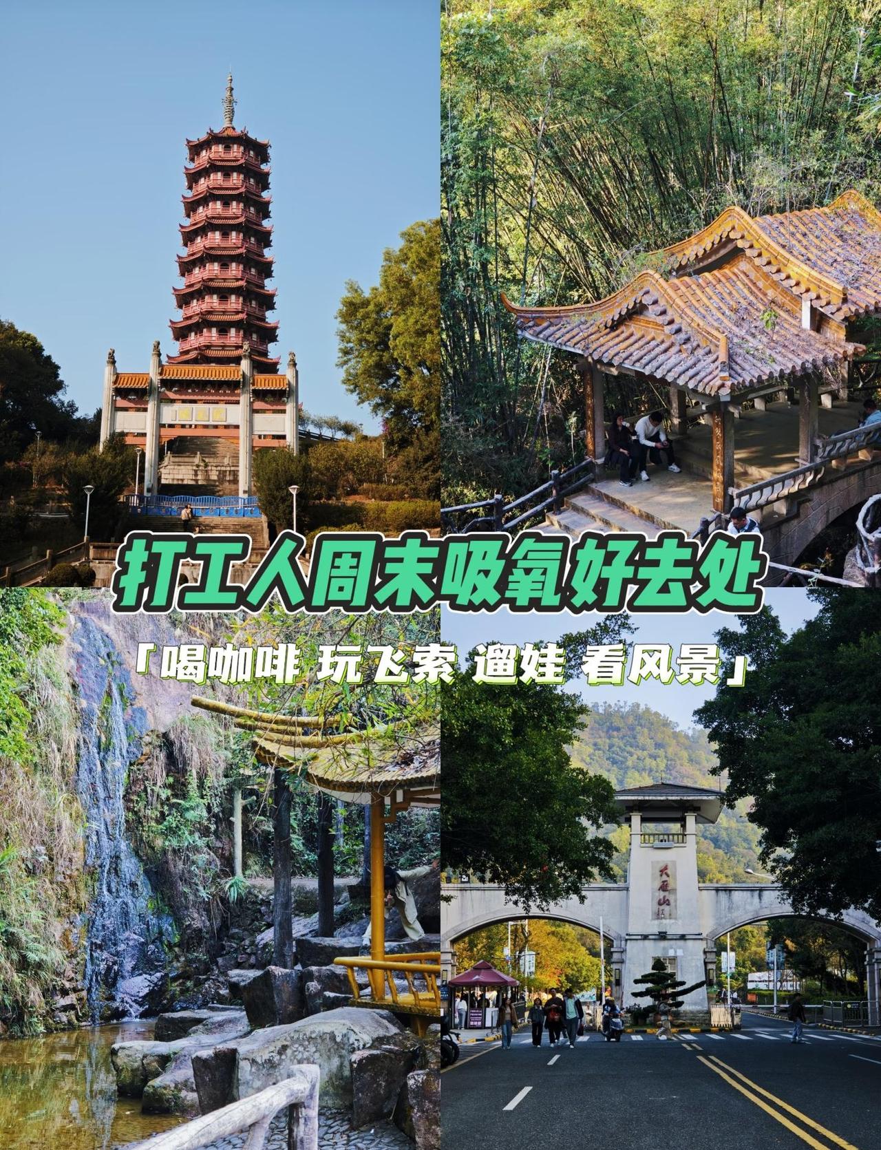 新手徒步必冲🏔看日落赏江景吃农家菜
大雁山最近真的好火🏔
周末去凑了一下热闹