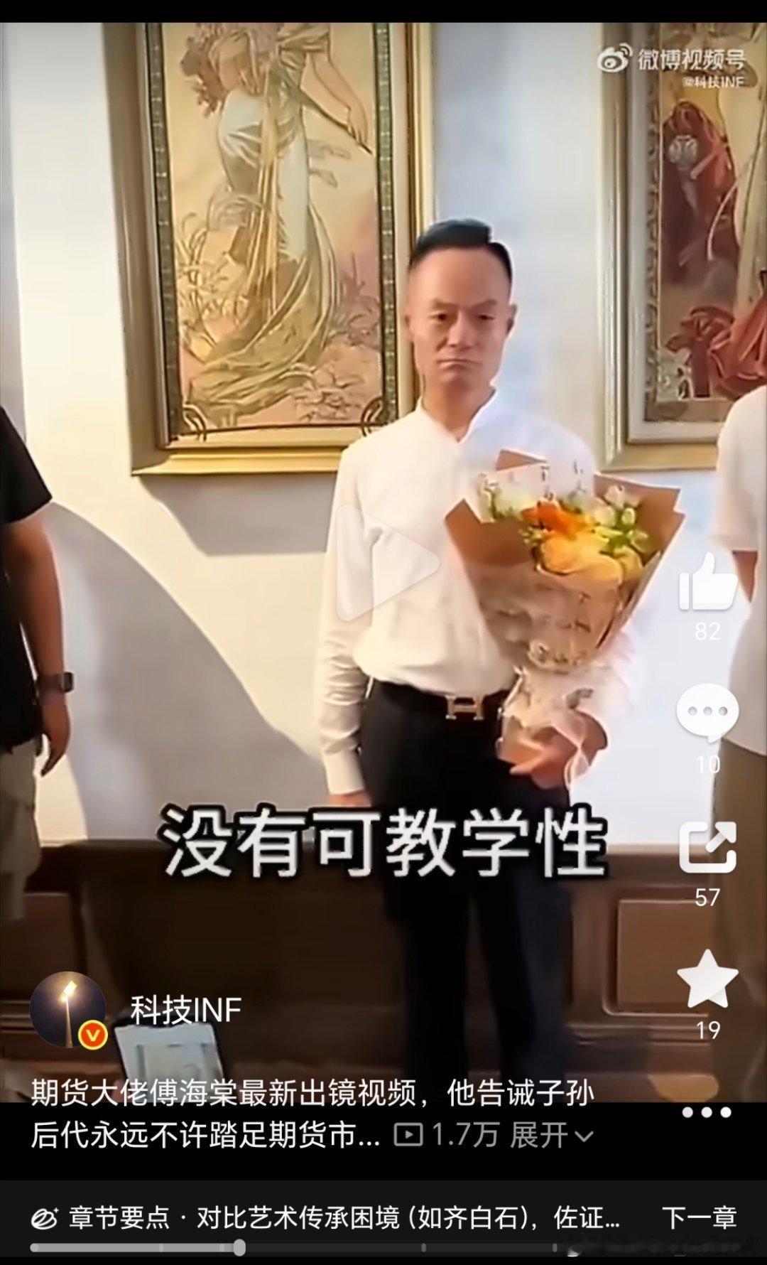 有人问傅海棠，为什么你（在期货市场）拿到了赚钱的结果，却不让你的儿子做期货？他儿