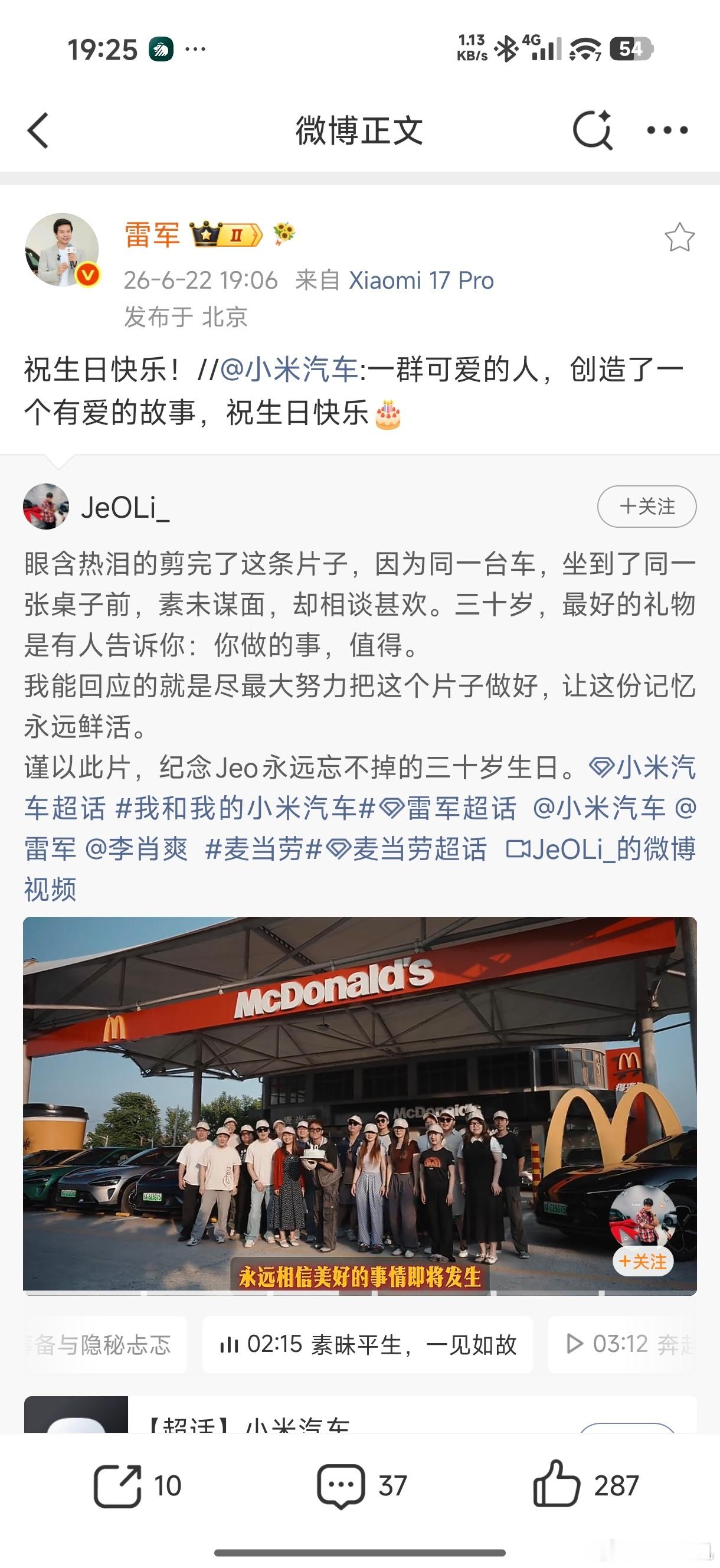 永远相信美好的事情即将发生，这群有爱的小米车主们，很庆幸我也是其中的一员…太有爱