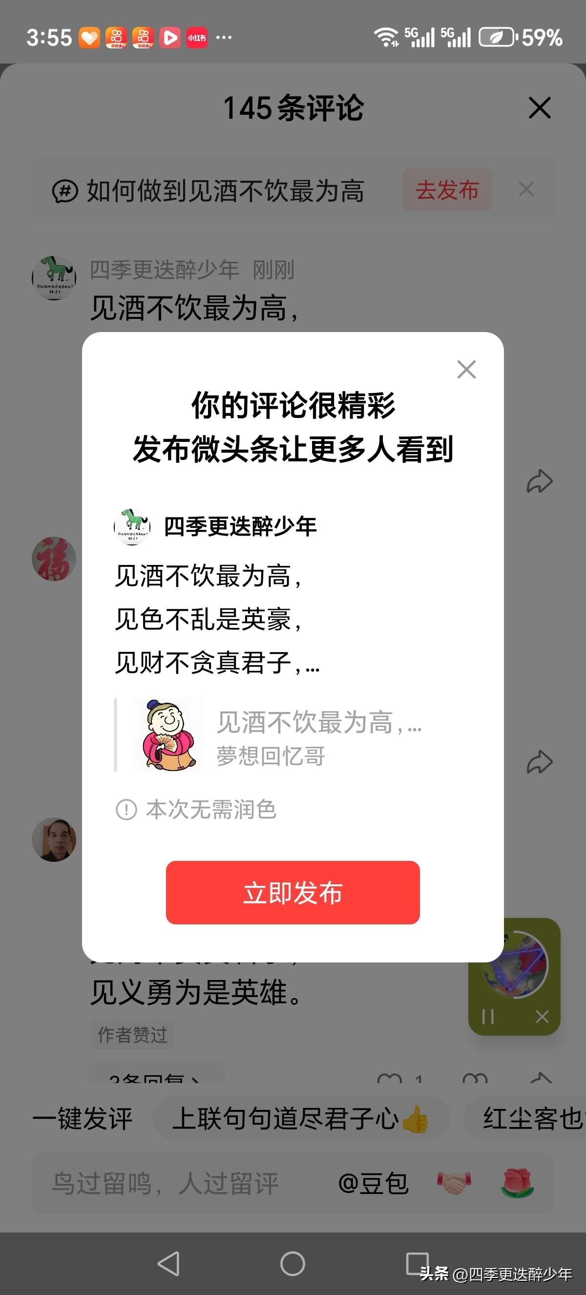 见酒不饮最为高，
见色不乱是英豪，
见财不贪真君子，
见诱不动心才安。