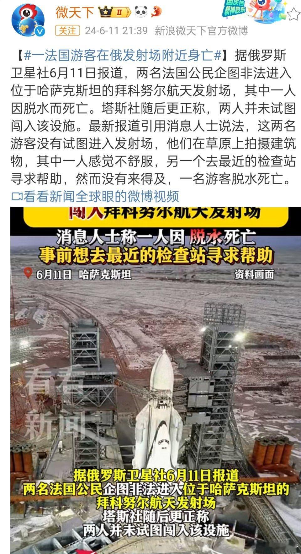 #一法国游客在俄发射场附近身亡#，没事跑别人家发射场附近干嘛？发射场方圆10公里