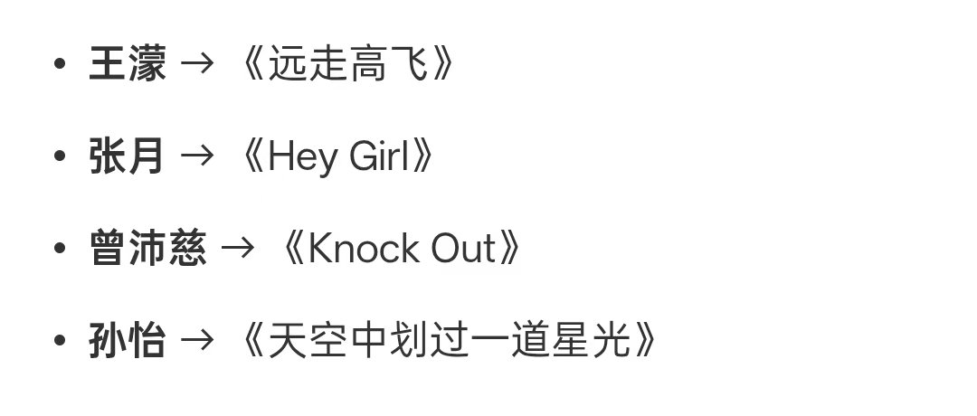 浪7总决赛的选曲 曝浪姐7总决赛选曲 浪7总决赛选曲🈶 
