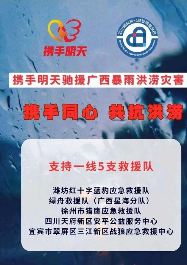 一方有难八方支援！受台风“美莎克”影响，自7月4日起，广西多地遭遇持续特大暴雨袭