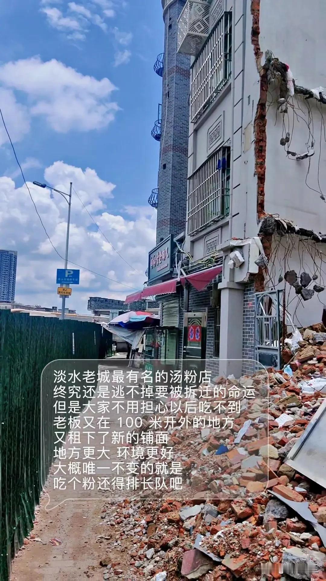 惠阳淡水老城家喻户晓的老牌汤粉店，即将拆迁，原因是铁桥重建， 周边建筑要拆除。不