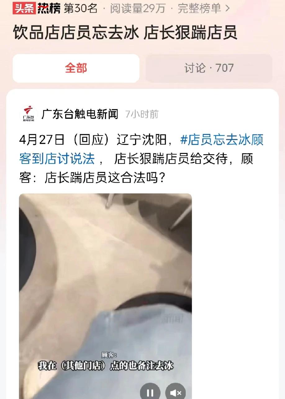 辽宁沈阳，一女子来到奶茶店购买奶茶，备注不要加冰，可是店员忘记去冰了。女子来到奶