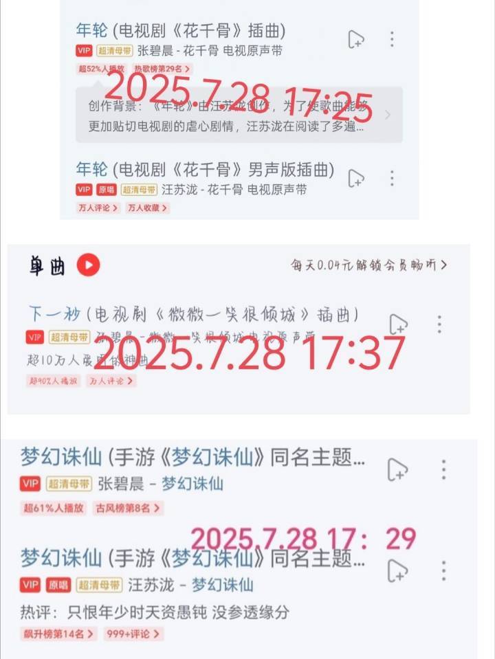 取消又加上了？张碧晨被骂了……[吃瓜][吃瓜][吃瓜]网易云取消张碧晨三首歌原唱