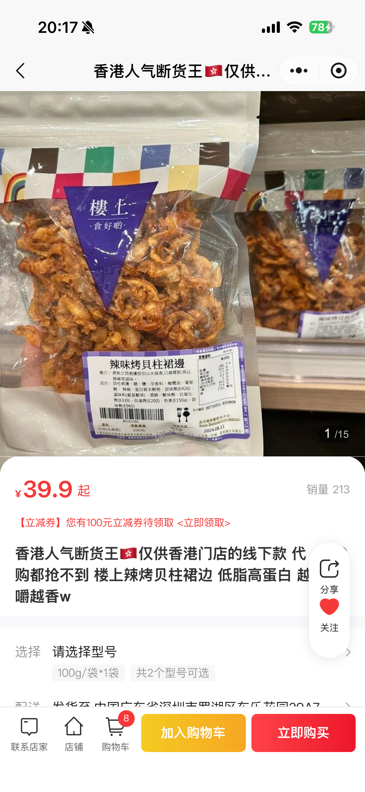 前几天就上了但我以为是寻常零食没当回事儿，刚才样品到了蔻蔻说原来是香港的楼上，我