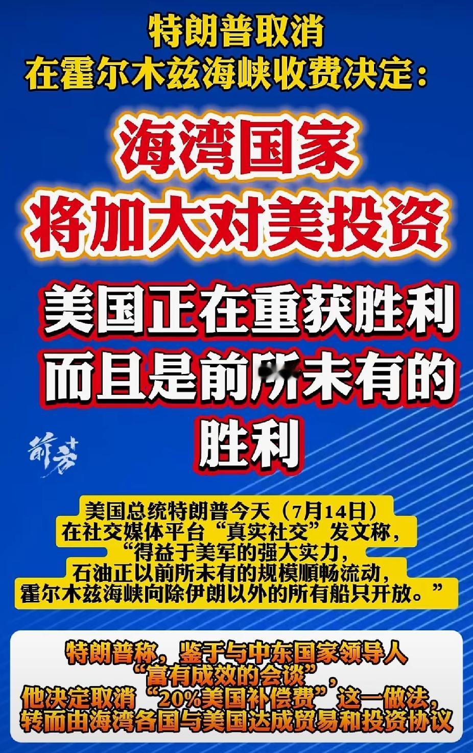 满嘴跑火车的川普，说话一天变六回，就一个目的：收中东王爷们的保护费。